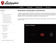 Tablet Screenshot of lamborghinicalor.ru